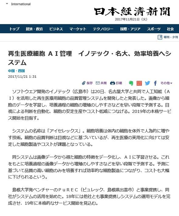 この度、イノテックさんと事業提携を行うことになりました