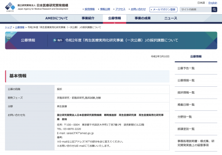 島根大学 竹谷先生と進めてきたRECのプロジェクトが、AMED再生医療実用化研究事業に採択されました！